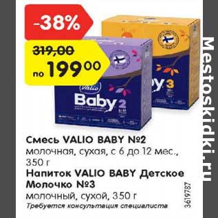 Акция - Смесь Valio baby №2/ Напиток Valio baby детское Молочко №3