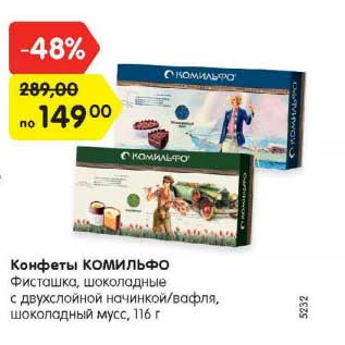 Акция - Конфеты Комильфо