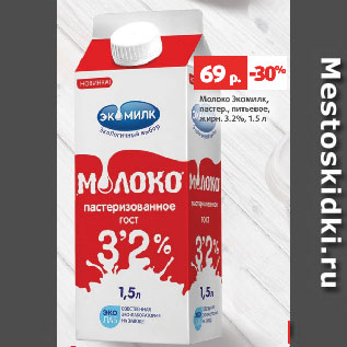 Акция - Молоко Экомилк, пастер., питьевое, жирн. 3.2%