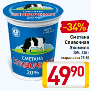 Акция - Сметана Сливочная Экомилк 20%, 330 г