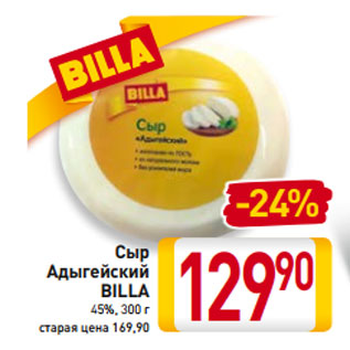 Акция - Сыр Адыгейский BILLA 45%, 300 г