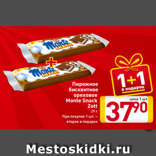 Акция - Пирожное бисквитное ореховое Monte Snack Zott 29 г