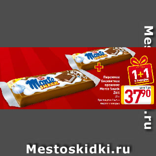 Акция - Пирожное бисквитное ореховое Monte Snack Zott