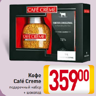 Акция - Кофе Café Creme подарочный набор + шоколад