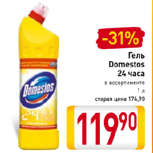 Акция - Гель Domestos 24 часа в ассортименте