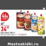 Магазин:Окей супермаркет,Скидка:Соус Calve 230 г - 34,99 руб / Кетчуп Calve 350 г - 39,99 руб 