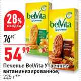 Магазин:Окей супермаркет,Скидка:Печенье Belvita Утреннее