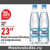 Магазин:Окей супермаркет,Скидка:Вода питьевая BonAqua