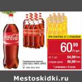 Магазин:Метро,Скидка:Газированный напиток Coca-Cola / Fanta / Sprite