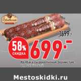Магазин:Окей,Скидка:Колбаса сырокопченая Зернистая,
кг, Рублёвский
