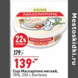 Магазин:Окей,Скидка:Сыр Маскарпоне мягкий,
78%, 250 г, Bonfesto
