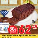 Магазин:Окей,Скидка:Хлеб Бурже многозерновой в нарезке,
350 г, Fazer