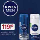 Магазин:Метро,Скидка:Пена для бритья Nivea men 