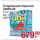 Стиральный порошок Uniplus