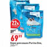 Магазин:Окей,Скидка:Корм для кошек Purina One,