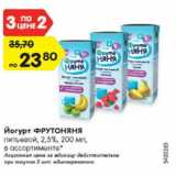 Магазин:Карусель,Скидка:Йогурт ФРУТОНЯНЯ питьевой 2,5%