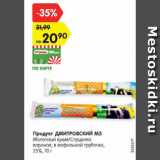 Магазин:Карусель,Скидка:Продукт Дмитровский МЗ Молочный крем/Сгущенка вареная в вафельной трубочке 25%