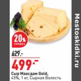 Магазин:Окей,Скидка:Сыр Маасдам Gold,
45%, 1 кг, Сырная Волость