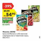 Магазин:Карусель,Скидка:Фасоль Heinz красная/белая в собственном соку