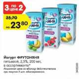 Магазин:Карусель,Скидка:Йогурт ФРУТОНЯНЯ питьевой 2,5%