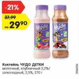 Магазин:Карусель,Скидка:коктейль ЧУДО ДЕТКИ 3,2%/2,5%