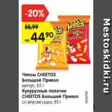 Магазин:Карусель,Скидка:Чипсы CHEETOS Большой прикол