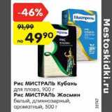 Магазин:Карусель,Скидка:Рис Мистраль Кубань для плова 900 г/Рис Мистраль Жасмин белый длиннозерный ароматный 500 г