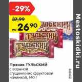 Магазин:Карусель,Скидка:Пряник Тульский с вареной сгущенкой/с фруктовой начинкой