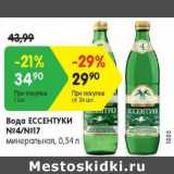 Магазин:Карусель,Скидка:Вода Ессенутки №4/№17 минеральная  