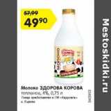 Магазин:Карусель,Скидка:Молоко Здорова Корова топленое 4%