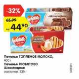 Магазин:Карусель,Скидка:Печенье Топленое молоко 400 г / Печенье Любятово Шоколадное сахарное 335 г