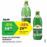 Магазин:Карусель,Скидка:Вода Ессенутки №4/№17 минеральная  