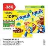 Магазин:Карусель,Скидка:Завтрак Nestle Nesquik Duo Алфавит шоколадный