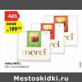 Карусель Акции - Набор Merci