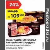 Магазин:Карусель,Скидка:Пирог Сдобная Особа Австрийский Штрудель 