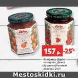 Магазин:Виктория,Скидка:Конфитюр Дарбо
Натюрейн, Дикая
брусника/Розовый
абрикос
