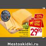 Магазин:Билла,Скидка:Сыр
Костромской
отдел деликатесов
45%, 100 г