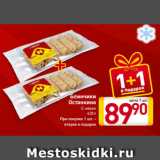 Блинчики
Останкино
С мясом
420 г
