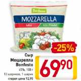 Магазин:Билла,Скидка:Сыр
Моцарелла
Bonfesto
45%, 12 шариков, 1 шарик