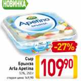 Магазин:Билла,Скидка:Сыр
Брынза
Arla Apetina
52%