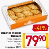 Магазин:Билла,Скидка:Изделие слоеное
Венеция
Мокко с корицей, Мокко с орехом