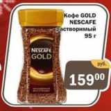 Магазин:Копейка,Скидка:Кофе Nescafe Gold растворимый