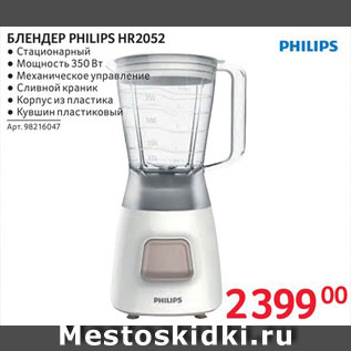 Акция - Блендер Philips