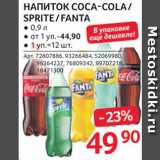 Selgros Акции - НАПИТОК Coca-Cola/Sprite/Fanta
