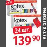 Selgros Акции - Тампоны Kotex