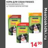 Магазин:Selgros,Скидка:Корм для собак Friskies