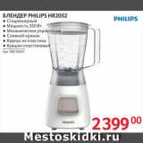 Selgros Акции - Блендер Philips