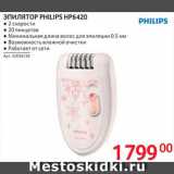 Selgros Акции - Эпилятор Philips