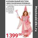 Selgros Акции - Костюм карнавальный "Фея сказочная розовая"