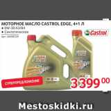 Магазин:Selgros,Скидка:Масло моторное Castrol